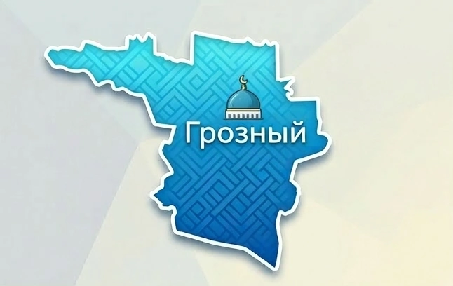 По Грозному