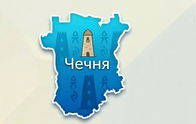 По Чечне